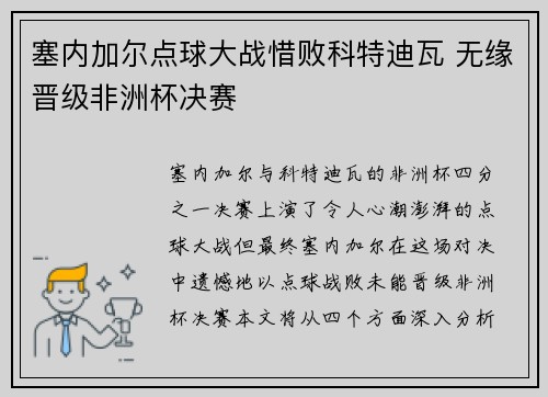塞内加尔点球大战惜败科特迪瓦 无缘晋级非洲杯决赛