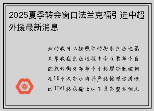 2025夏季转会窗口法兰克福引进中超外援最新消息