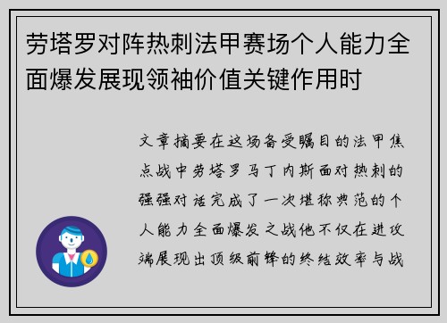 劳塔罗对阵热刺法甲赛场个人能力全面爆发展现领袖价值关键作用时 劳塔罗对阵热刺法甲赛场个人能力全面爆发展现领袖价值关键作用时
